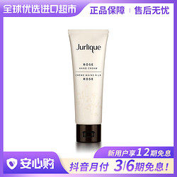 Jurlique 茱莉蔻 正品 护手乳霜-玫瑰30ml 保湿不油腻