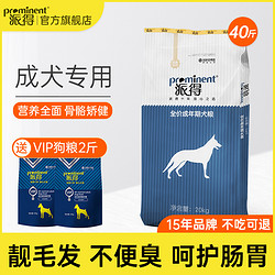 prominent 派得 狗粮40斤装通用型成犬金毛拉布拉多萨摩耶德牧马犬大型犬20kg