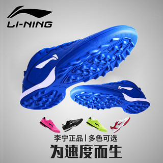 LI-NING 李宁 足球鞋男女碎钉成人TF男童儿童小学生训练鞋皮足人造草地正品