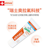 Elmex 6-12岁少儿牙膏50ml2支+牙刷2支防蛀换牙期预防龋齿