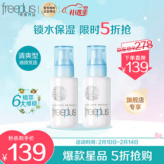 芙丽芳丝 乳液清爽freeplus保湿补水润肤露男士女100ml