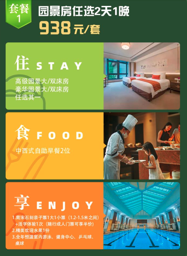 周末不加价,江浙沪踏青春游好去处!宁波钱湖宾馆 园景房1晚套餐(含双早+欢迎水果+南宋石刻/下水湿地公园脚踏船二选一)