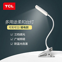 TCL 照明夹子台灯学生宿舍学习阅读灯LED充插两用儿童卧室专用灯