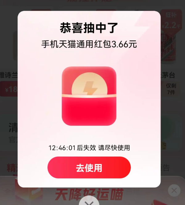 天猫 猫享闪购 领至高99元通用红包
