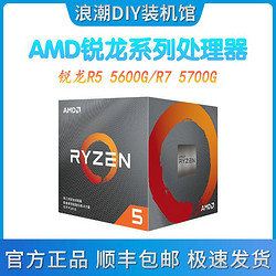 AMD R5 5600G 散片