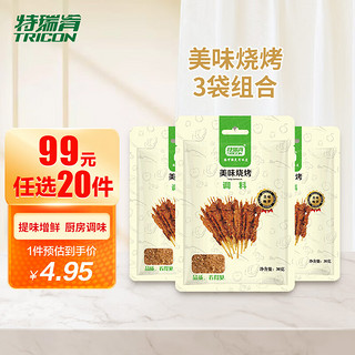 特瑞肯 TRICON）调味品 美味烧烤 烧烤撒料蘸料90g 3袋组合