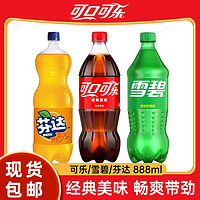 可口可乐 888ml*3瓶可乐/雪碧/芬达/零度可乐碳酸饮料组合混装包邮