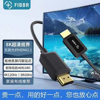 FIBBR 菲伯尔 F-H3M-QT HDMI2.1 视频线缆 1m 黑色