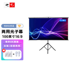 迦观 100英寸16:9 光子支架幕布 光子幕挂壁幕+支架幕（两用）投影仪幕布 投影幕布 8K高清幕布 免安装