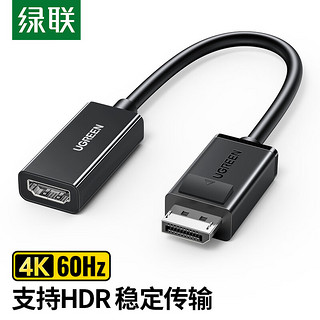 UGREEN 绿联 DP转HDMI转换器线 4K60Hz高清DisplayPort公对母转接头 笔记本电脑台式机接显示器投影仪 70694