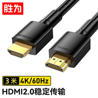 shengwei 胜为 AHH3015G HDMI2.0 视频线缆 3m 黑色