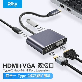 iSky 艾丝凯 Type-C转接头HDMI/VGA转换器苹果电脑MacBook扩展坞iPad平板连接电视投影仪同屏线华为手机转接头四合一