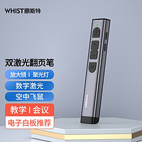 Whist 惠斯特 G5绿光翻页笔/led屏液晶屏可用激光笔/PPT翻页笔/可充电绿光演示笔/PPT遥控激光翻页笔