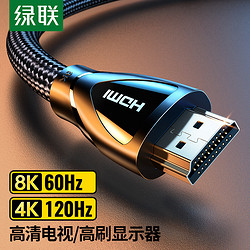 UGREEN 绿联 HD140 8K高清版 HDMI2.1 视频线缆 0.5m 黑色