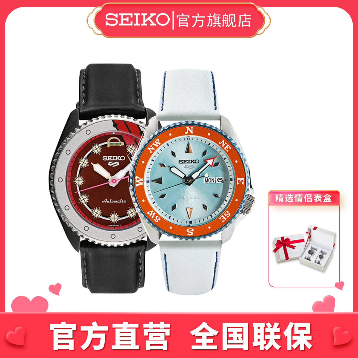 SEIKO 精工 航海王联名款时尚情侣表 SRPH03K1+SRPF63K1