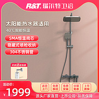 R&T瑞尔特恒温花洒套装沐浴花洒白色枪灰淋浴器太阳能热水器适用S6