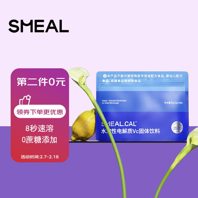 Smeal 电解质水溶性VC固体饮料5g*5支 运动饮料电解质冲剂