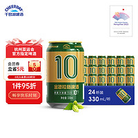 千岛湖啤酒 千島湖啤酒（CHEERDAY）金色拉格 10度 330ml*24听整箱装