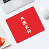 中国风小号鼠标垫锁边圆形加厚宫廷国潮电脑垫键盘垫学生写字台书桌垫防滑护腕个性办公家用游戏防水桌垫定制（天奈我何、250x300mm、3mm）