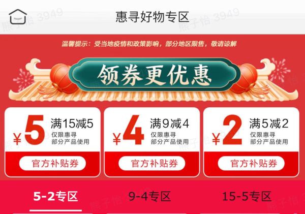 京东特价版 惠寻好物专区 领9-4元优惠券