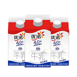 yoplait 优诺 全脂牛奶450ml*3盒 高品质高钙低温牛乳 优质乳蛋白早餐