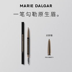 MARIE DALGAR 玛丽黛佳 自然生动眉笔+送替换芯