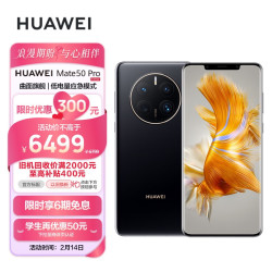 HUAWEI 华为 Mate 50 Pro 4G手机 8GB+256GB 曜金黑