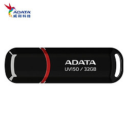 ADATA 威刚 UV150 USB 3.2 Gen1 U盘 黑色 32GB USB-A
