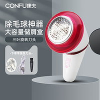 CONFU 康夫 毛球修剪器 红色 5W充电式 KF-SV316