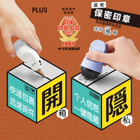 两用隐私保密印章开箱刀plus日本普乐士乱码快递单信息消除涂抹保护个人安全防泄密泄露盖字棒附拆件美工刀