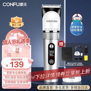 CONFU 康夫 理发工具全套成人电推剪发廊儿童理发剪刀KF-T113