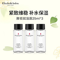 伊丽莎白·雅顿 时空弹力赋活露 25ml*3