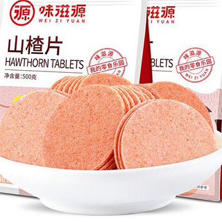 weiziyuan 味滋源 山楂片 500g