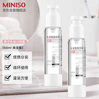 MINISO 名创优品 真空乳液分装瓶50ml  *2 化妆品香水空瓶沐浴露洗发乳液瓶旅行分液瓶