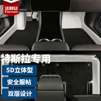 Farrian 法利安 汽车脚垫适用于特斯拉model3脚垫全包围特斯拉脚垫model3专用配件-京东