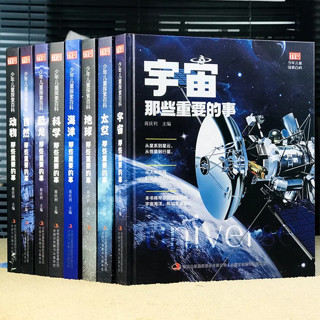 DK同款宇宙书籍儿童 精装加厚版彩图宇宙那些重要的事揭秘浩瀚宇宙空间站图画漫画书青少年宇宙科普大百科全书太空课外读物