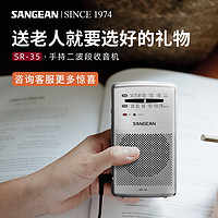 SANGEAN 山进 SR-35新款迷你进口小收音机老年人专用半导体调频广播随身听