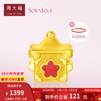 周大福(CHOW TAI FOOK)SOINLOVE「十里红妆」系列 娇娇黄金转运珠配手绳 VR1073 ¥1520
