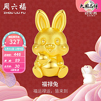 周六福 ZHOU LIU FU ZLF) 黄金手链女款国潮福禄兔手绳手饰旺兔嵗系列 定价 约0.35-0.5g