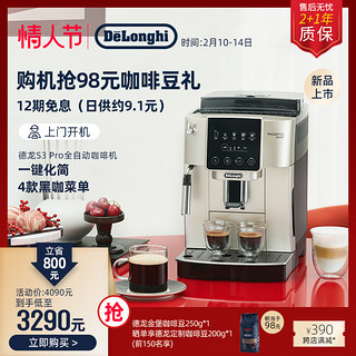 De'Longhi 德龙 S3 Pro全自动咖啡机意式家用小型现磨小型办公室