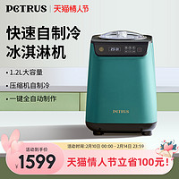 PETRUS 柏翠 IC1280家商两用全自动快速自制冰淇淋机冰激凌DIY冰棒雪糕机