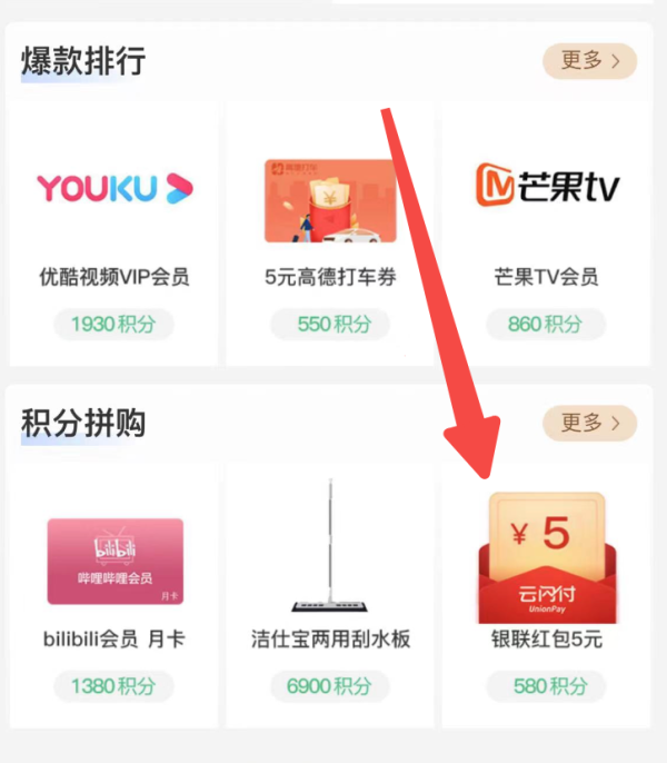 支付宝 移动580积分 兑5元云闪付红包