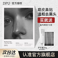 DPU 简初 鼻贴去黑头贴导出液祛粉刺收缩清洁毛孔女男士专用官方旗舰店