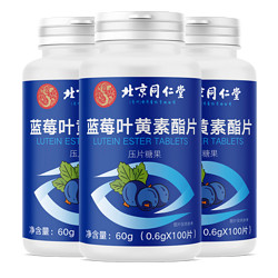 Tongrentang Chinese Medicine 同仁堂 北京同仁堂 蓝莓叶黄素酯片 100片*3盒