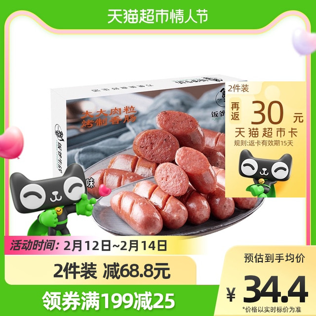 饭爷生活 火山石大肉粒纯猪肉肠原味420g冷链食品烤箱空气炸锅食材