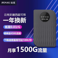 PINSU 品速 4G随身wifi随行移动无线wifi免插卡电池版无线路由器三网通