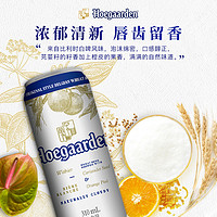 Hoegaarden 福佳 比利时风味啤酒小麦白啤酒310ml*6听啤酒罐装