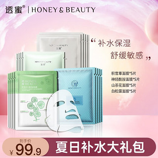 Honey Snow 透蜜 玻尿酸补水蚕丝面膜女 深度补水保湿控油 水光面膜贴男女士通用