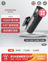 DDPAI 盯盯拍 送32G卡包安装盯盯拍mini行车记录仪 1080P高清广角