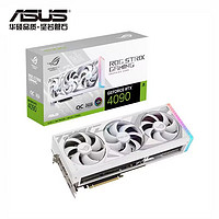 华硕（ASUS） ROG RTX4090 TUF 4090 猛禽电竞特工显卡 吃鸡游戏台式机显卡新品  ROG-STRIX-RTX4090-O24G白色